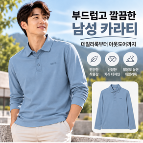 네파 남성 코나두 긴팔 카라티셔츠 기능성 폴로티 간절기 데일리 7L55220