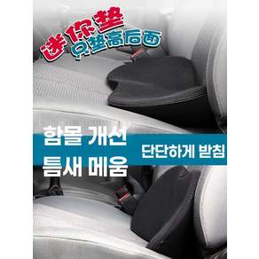 자동차 운전석 방석 키높이 승용차 메모리폼 쿠션 블랙 좌석