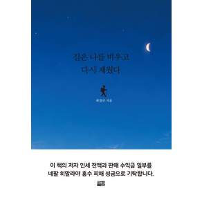 [해토]길은 나를 비우고 다시 채웠다