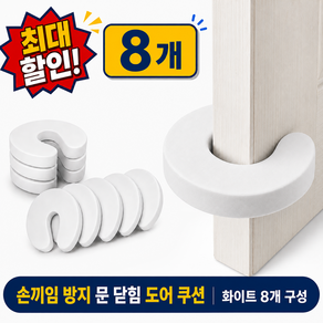 영이몰 손끼임 방지 방 문 닫힘 도어 쿠션