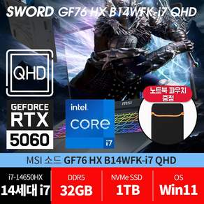 MSI 2025 스워드 GF76 HX 17.3 코어i7 인텔 14세대 지포스 RTX 5060