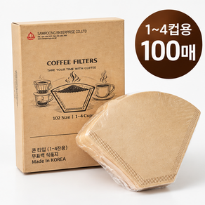 [국내생산] 무표백 천연펄프 식품지 커피드립필터 1~4잔용 100매