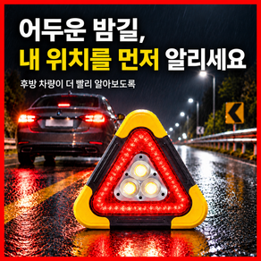 바른상회 차량용 LED 비상 안전 삼각대 휴대용 자동차 사고 경고등 멀티 삼각대