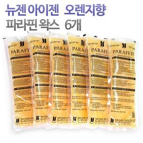 뉴젠 아이젠 오렌지향 파라핀왁스 6개 (2.72Kg)