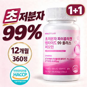 [정품] 저분자 콜라겐 펩타이드 식약청인증 시설 제조