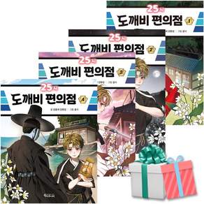 25시 도깨비 편의점 1 2 3 4 전4권 사은품증정
