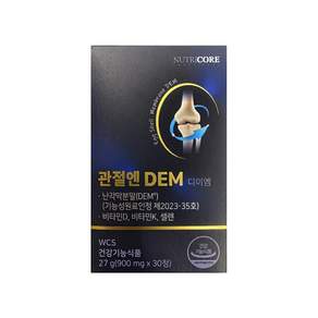 뉴트리코어 관절엔 난각막 DEM
