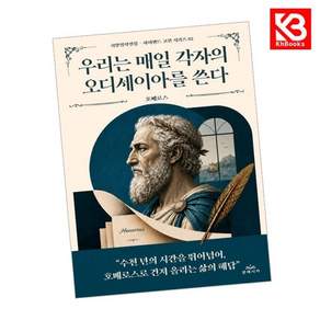 우리는 매일 각자의 오디세이아를 쓴다 책 + 책갈피