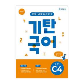 기탄국어 개정판