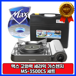 맥션 맥스 세라믹 버너 가스렌지 MS-3500CS