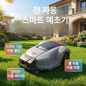 상상드림 풀베는기계 긴풀 잔디 기계 잔디깍기 풀베는