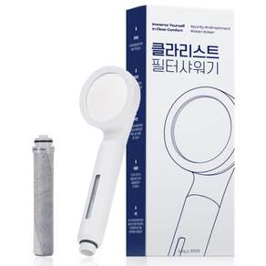 클라리스트 강력수압 필터샤워기 기본 단품