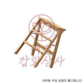 햬문스토어 사다리 원목 의자 네츄럴