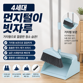 베스티아 4세대 틈새 빗자루 쓰레받이 세트 먼지제거 수납형