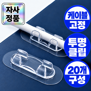 바라츠 전선정리 케이블 고정 선정리 클립 20개