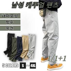 1/1+1 기능성 삼각 빠른 건조 작업복 바지 남성용 슬랙스 발수 속건 통기성 원단 등산캠핑용 아웃도어 등산 바지/발수속건/통기성원단 S-4XL 48-110kg