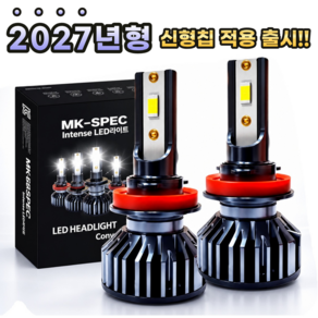 초극강 밝기 자동차 LED 라이트 전조등 화이트 컬러 전차종 장착 가능 H1 H3 H4 H7 H8 9005 9006 881