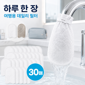 젠이드 여행용 수전 욕조 모래 침전물 이물질 냉온수 일회용 면 필터 30P