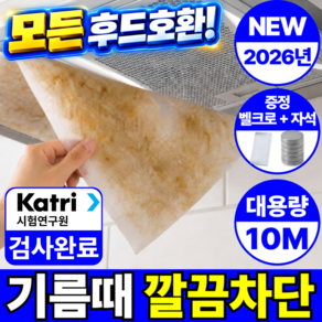 펠코스 주방 후드 필터 종이필터 렌지