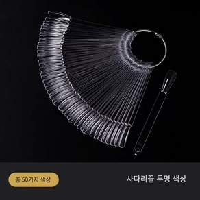 네일차트 아트판 칼라 원형 컬러차트 물결