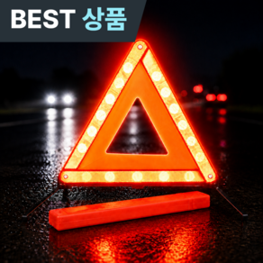 차량용 안전 삼각대