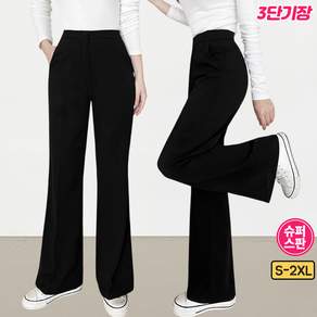 바비팩토리 여성용 내키에 맞게 스판 쫀쫀 부츠컷 슬랙스 3단기장 롱 팬츠 롱바지 빅사이즈까지