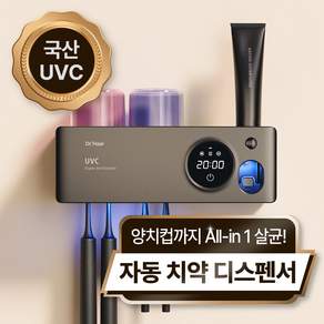 닥터하르 무선 휴대용 칫솔살균기 UV히팅 건조기 면도기 소독살균기 4구
