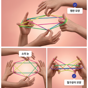알록달록 추억의 무지개 실뜨기