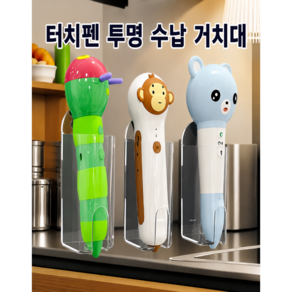 터치펜 수납 거치대 벽부착 펜홀더 말하는펜 3D펜 학습용 정리함 2개입