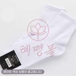 남성용 스포츠 케쥬얼양말 단목양말 화이트 5켤레 혜명만물몰 스니커즈삭스