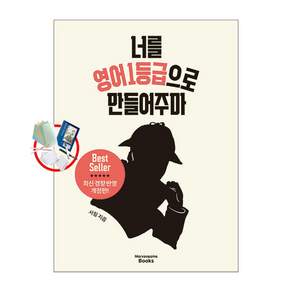 너를 영어 1등급으로 만들어주마(2026)(2027 수능대비)
