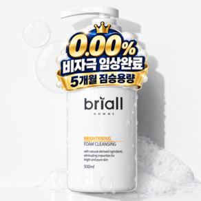 브리올옴므 브라이트닝 폼클렌징