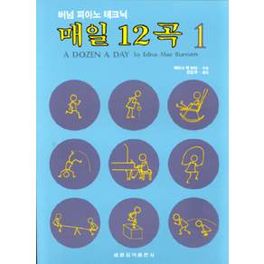 매일 12곡(1)
