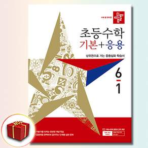 디딤돌 기본 + 응용