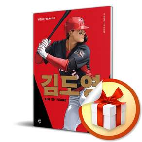 who? 스페셜 김도영