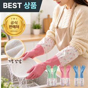 기모고무장갑 긴고무장갑 털고무장갑