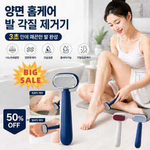 1+1 [10초 완성] 양면 홈케어 발 각질 제거기 나노글라스양면 풋케어 리무버 발 각질 굳은살 거친 피부 관리