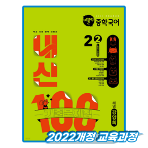 버블티 내신100 국어 중2 2학기 해냄 강양희 (2022개정 교육과정) / 2026