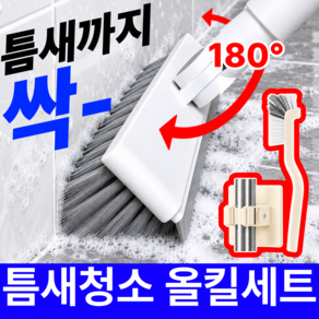 베픽스 코너쓱싹 빈틈없는 욕실 바닥 틈새 청소솔 롱 밀대