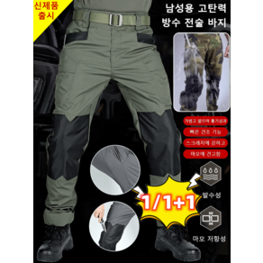 1/1+1 남성용 고탄력 방수 전술 바지 남성 캐주얼 카고바지 빅사이즈 남자 등산바지 통기/마모 저항성