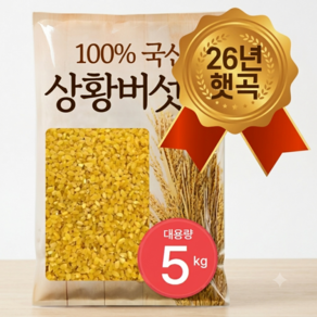 26년 햅쌀 100% 국산 상황버섯쌀