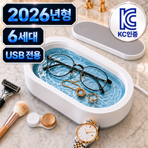 모니엔 초정밀 초음파 울트라클린 PRO 6세대 USB전용 안경 세척기 가정용 KC인증