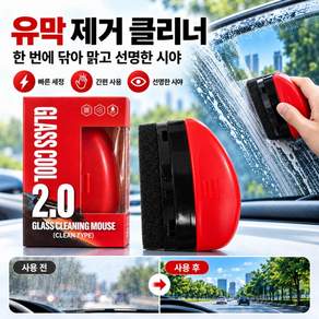Skyciky 초간단 셀프 자동차 유막제거 클리너 앞유리 차유리 세정