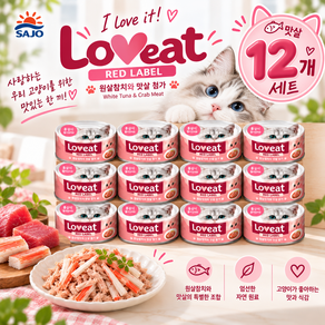 사조 러브잇 레드라벨 길 고양이 대용량캔