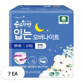 순수한면 유기농 순면 입는 오버나이트