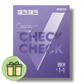 체크체크 영어 1-1 (2027년) #빠른도착