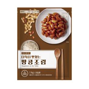 반찬단지 땅콩조림