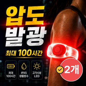 베아노 나이트가드 LED 암밴드 야간 안전등 러닝 라이딩 산책