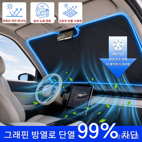 디엔피오 그래핀 코팅 차량 햇빛가리개 원터치 앞유리 차양막 전차종 호환 차량 차량 햇빛가리개 차량용 햇빛가리개