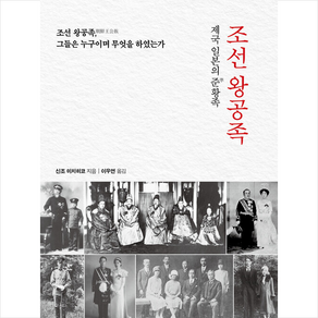 조선 왕공족 + 미니수첩 증정